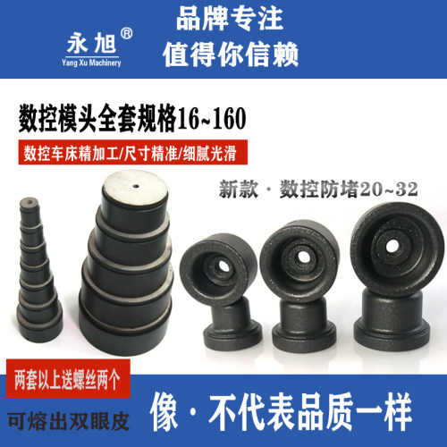永旭全套20-160热熔器模头