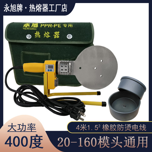 永旭2000瓦大功率大管专用热熔器