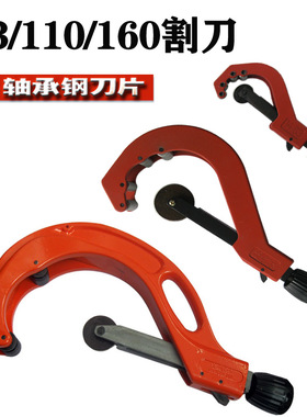 PPR PE管子割刀 110切管器 63割管刀 水管剪刀 42-120mm 加厚刀片