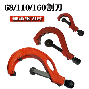 PPR PE管子割刀 110切管器 63割管刀 水管剪刀 42-120mm 加厚刀片