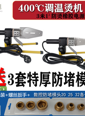买就送 400度大功率63热熔机数显调温PPR塑焊烫机32电容接器恒温