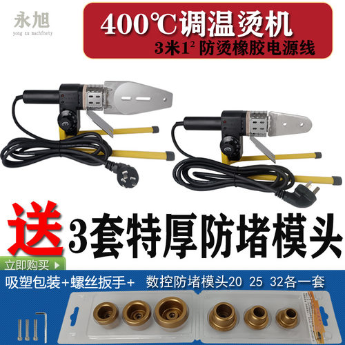 400度烫机买送特厚防堵模头永旭