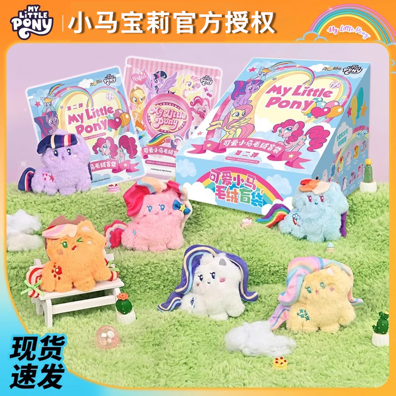 小马宝莉可爱小马毛绒盲袋