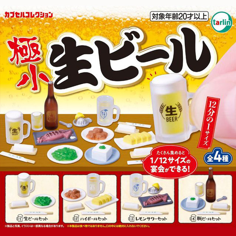 日本正版Tarlin迷你生啤酒扭蛋微缩场景居家摆件食玩模型男孩玩具