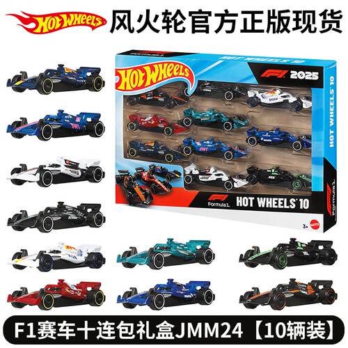 风火轮F1方程式赛车10辆装