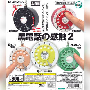 正版EPOCH扭蛋复古拨号手摇电话机可转动模型挂件解压玩具摆件男