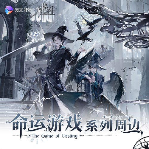 现货阅文好物诡秘之主阿蒙命运游戏系列周边镭射票徽章文件夹立牌