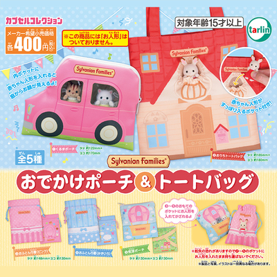 正版EPOCH扭蛋森贝儿家族小物包