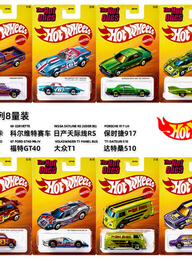 风火轮JBY68超级热复古系列保时捷大众T1合金车达特桑赛车模型男