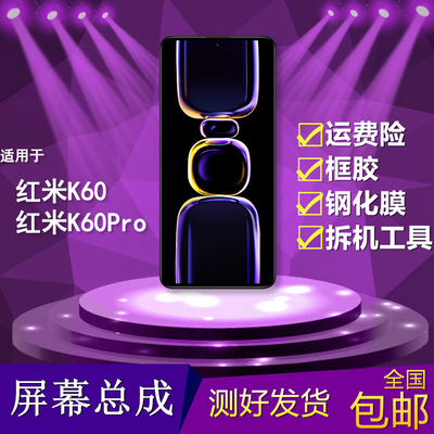 适用红米K60/K60Pro手机屏幕总成