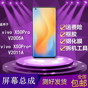 适用vivo 曲面V2005A显示V2011A内外屏 x50pro手机屏幕总成x50pro