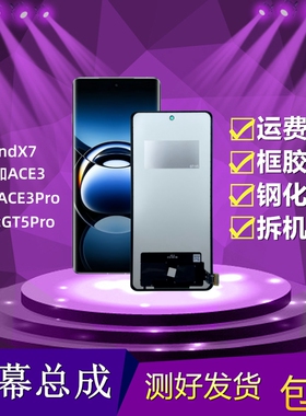 适用OPPO FindX7屏幕总成一加ACE3/ACE3Pro/真我GT5Pro液晶显示屏