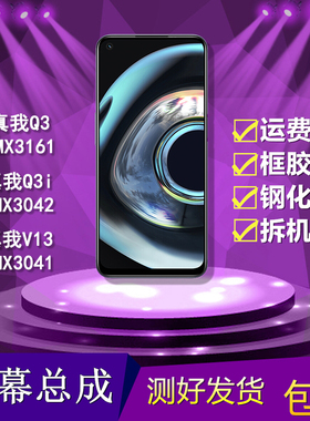 适用realme真我q3/3i/v13/RMX3042/3161手机液晶显示内外屏幕总成