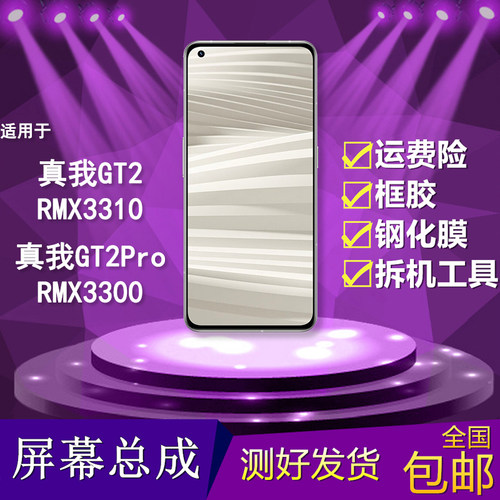 适用真我gt2/gt2pro手机屏幕总成