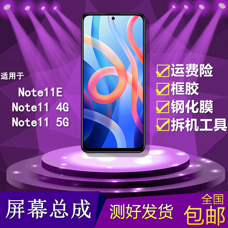 适用红米note11/note11e屏幕总成