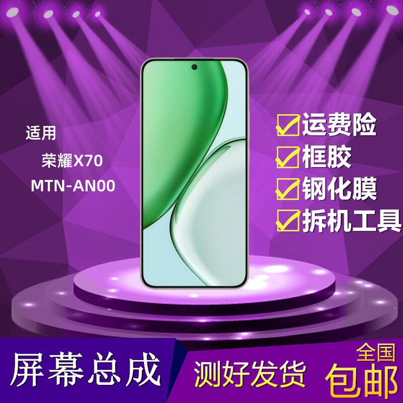 荣耀X70屏幕总成显示屏