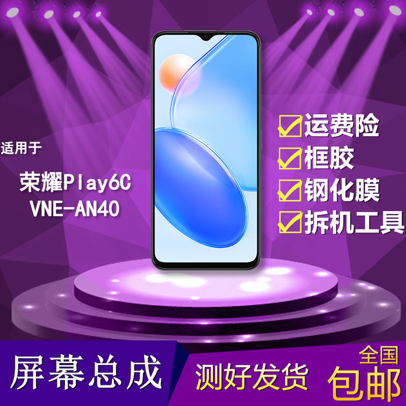 适用于荣耀Play6C手机屏幕总成