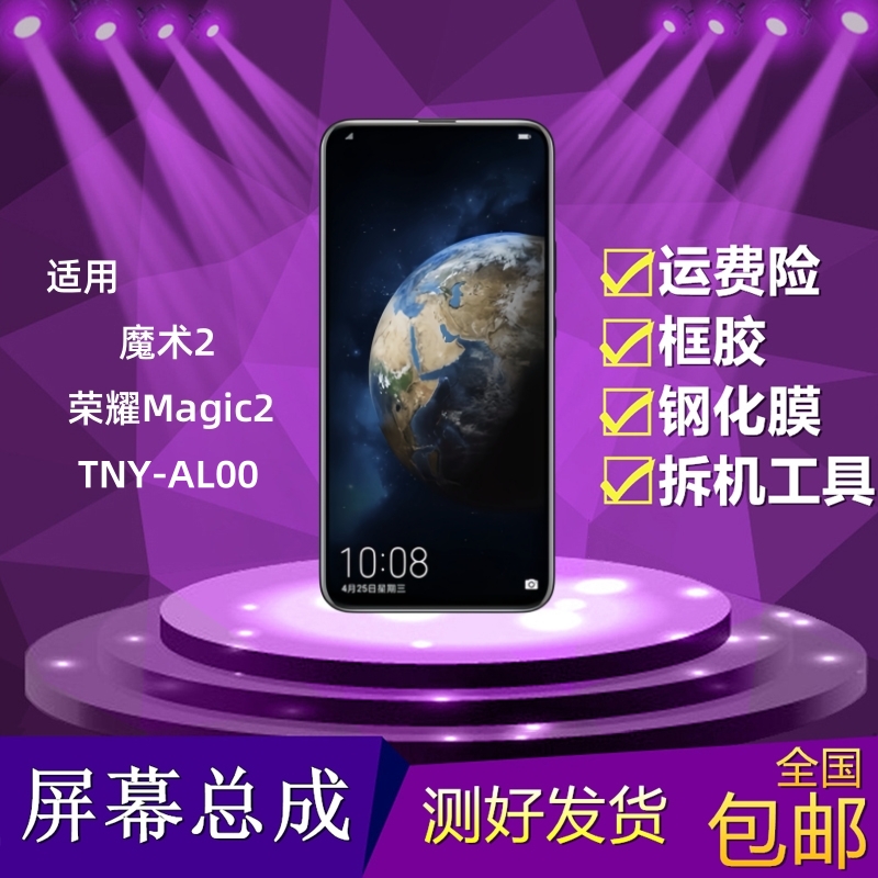 荣耀magic2液晶显示内外触摸屏