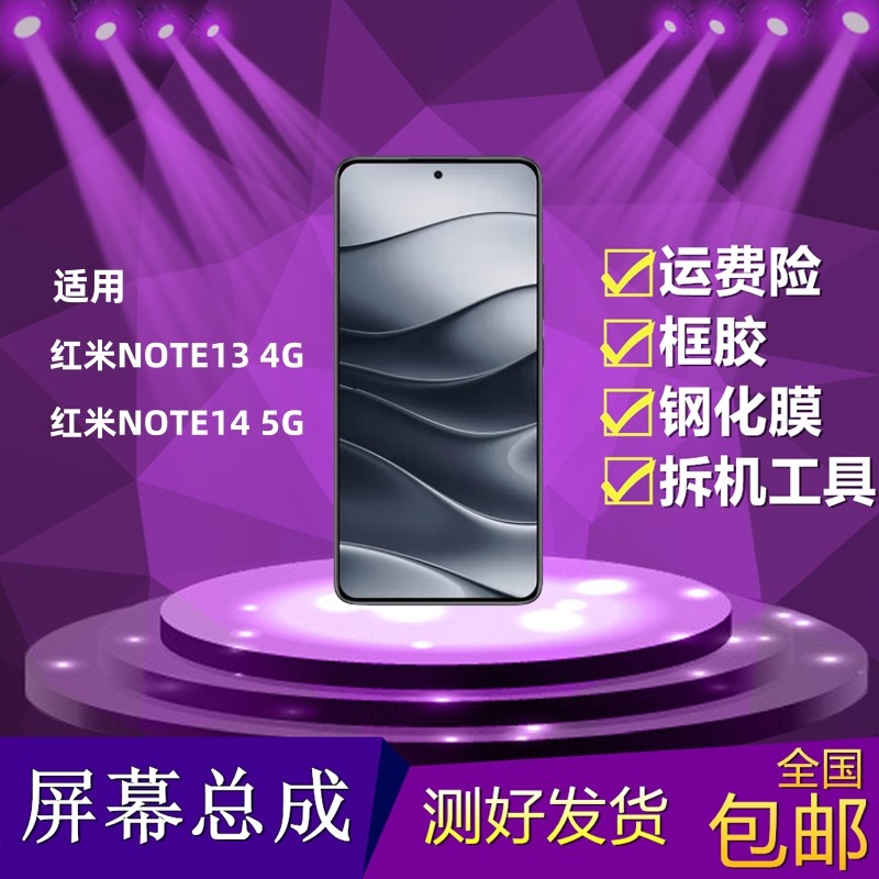适用红米NOTE14 5G屏幕总成液晶显示屏NOTE13 4G内外屏总成触摸屏