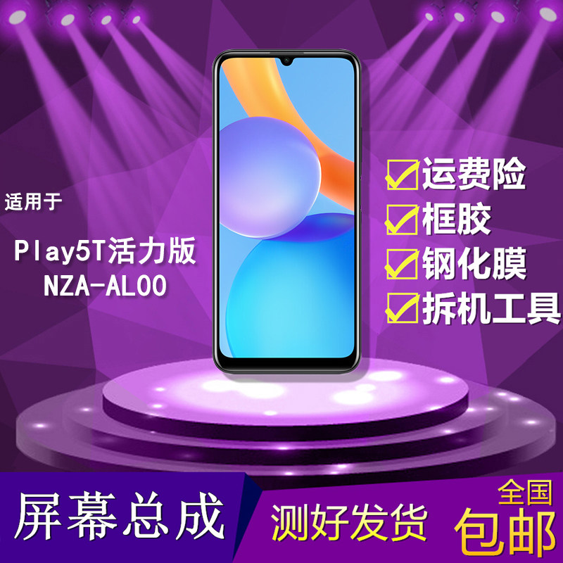 适用于play5t活力版屏幕总成