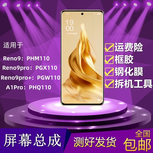 适用OPPO Reno9屏幕总成原装液晶显示屏reno9pro/+内外屏总成触摸
