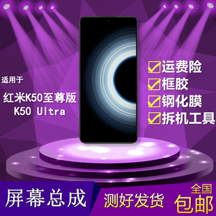 适用redmi红米K50至尊版手机屏幕总成K50Ultra触摸液晶显示内外屏