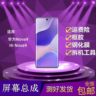 NAM AL00液晶显示内外屏一体触摸 Nova9 适用华为Nova9屏幕总成Hi
