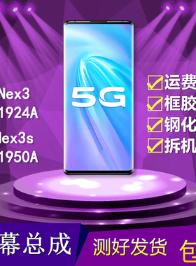 适用于vivonex3/3s手机屏幕总成V1923A/V1950A触摸液晶显示内外屏