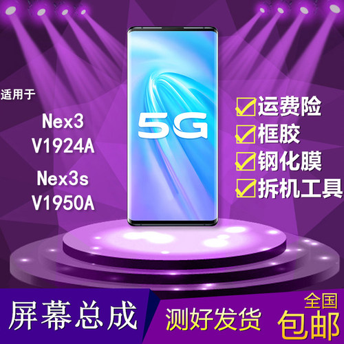 适用于vivonex3/3s手机屏幕总成
