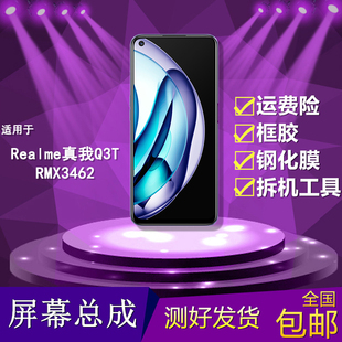 适用真我Q3t手机屏幕总成Realme Q3T显示内外屏RMX3462触摸液晶屏