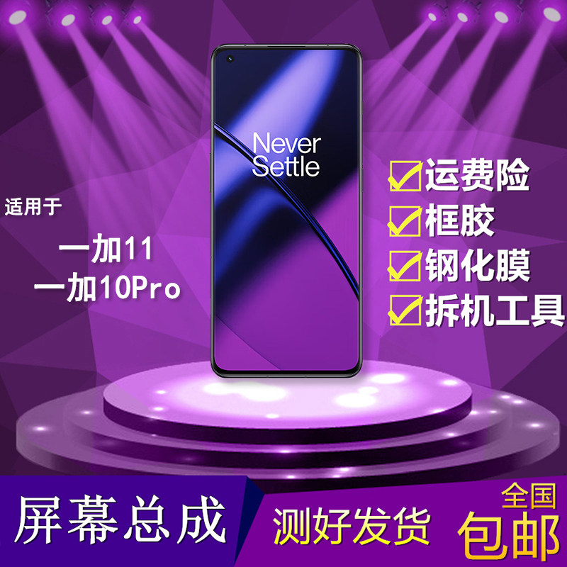 适用一加10pro/1+11内外屏幕总成