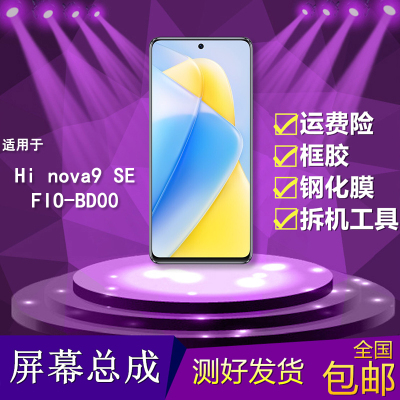 适用于hinova9se手机屏幕总成