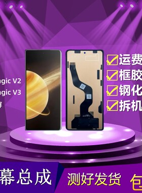 荣耀MagicV3/V2屏幕总成小屏