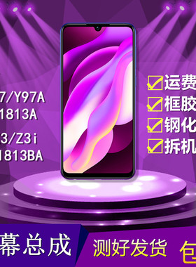 适用vivoy97a手机屏幕总成z3/z3i/v1813a/v1813ba触摸显示内外屏