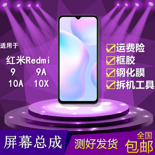 适用小米红米9/9a手机屏幕总成redmi10a/10x触摸显示屏液晶内外屏