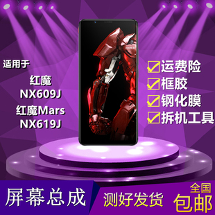 适用努比亚红魔mars二代nx609j屏幕总成一代nx619j手机内外显示屏