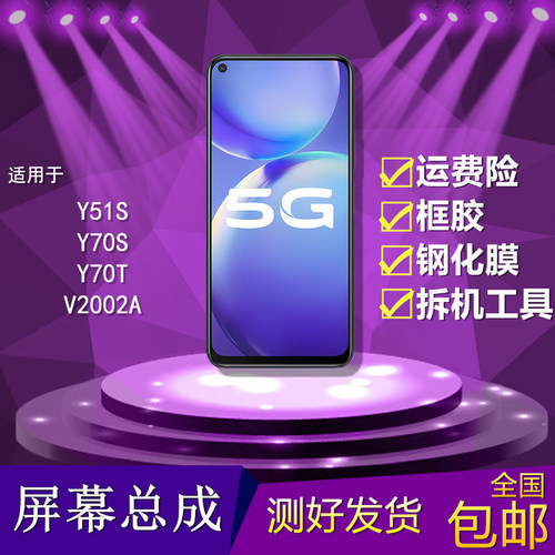 适用vivoy51s手机屏幕总成y70s/y70t/V2002A内外一体屏触摸显示屏