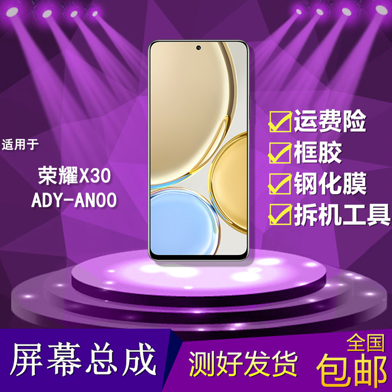 适用华为荣耀x30手机屏幕总成ADY-AN00内外一体屏触摸液晶显示屏