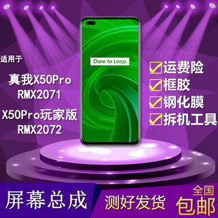 适用真我realmex50pro/玩家版/RMX2071/2072手机内外显示屏幕总成