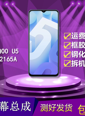 适用vivo iqoo u5手机屏幕总成V2165A触摸显示屏iqoou5液晶内外屏