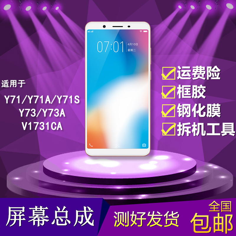 适用vivoy71a/y71s/y73a/V1731CA手机内外屏触摸液晶显示屏幕总成