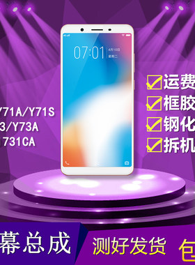 适用vivoy71a/y71s/y73a/V1731CA手机内外屏触摸液晶显示屏幕总成
