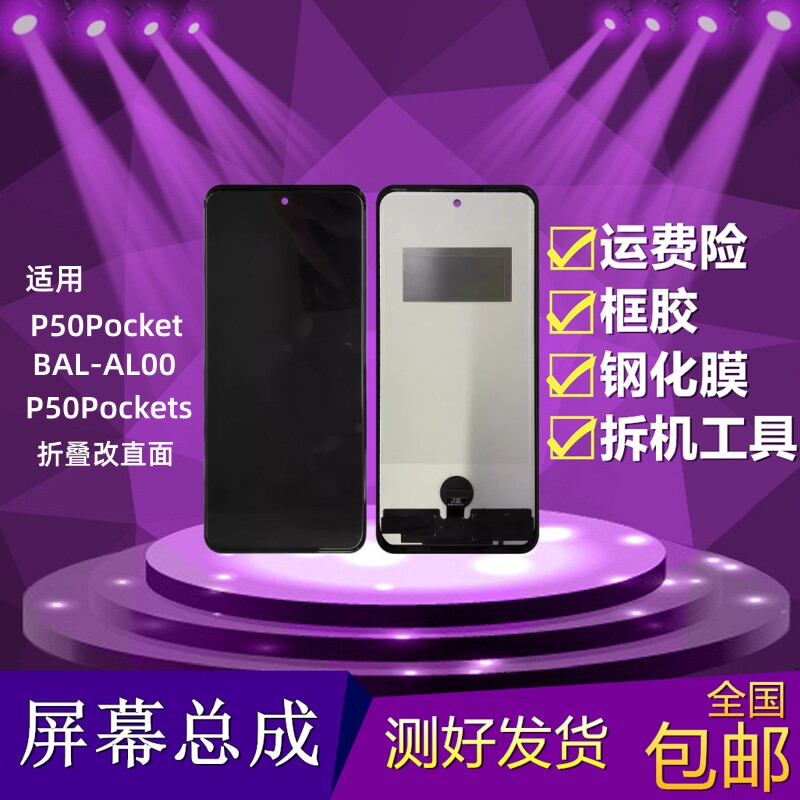 华为P50Pocket/s屏幕总成直面屏