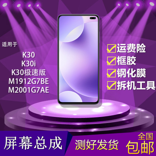适用于红米K30/K30i手机屏幕总成