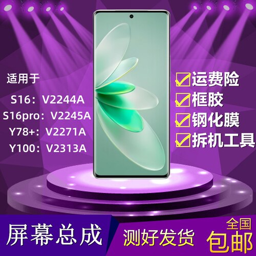 适用Vivo S16屏幕总成S16pro y78+ y100液晶显示屏V2245A内外触摸