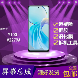 y100i手机屏幕总成V2279A触摸显示屏vivoy100i内外屏 适用于vivo