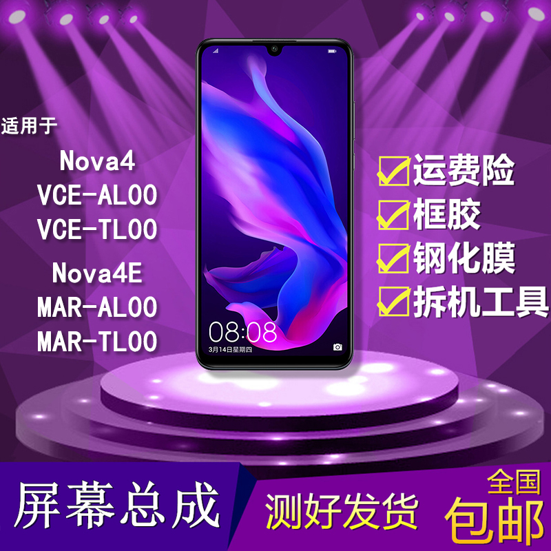适用于nova4/4e手机屏幕总成