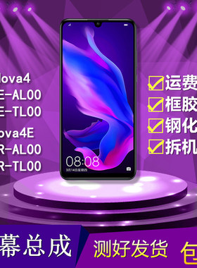 适用于nova4/4e手机屏幕总成