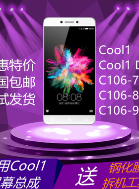 适用酷派cool1 dual手机屏幕总成C106-7/8/9内外屏触摸显示液晶屏