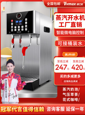 维仕美蒸汽开水机商用奶茶店桶装全自动奶泡机奶盖机开水器萃茶机